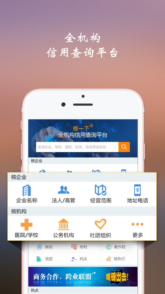 #1. 核一下 (iOS) Podle: COBL (Beijing) Credit Service Co., Ltd