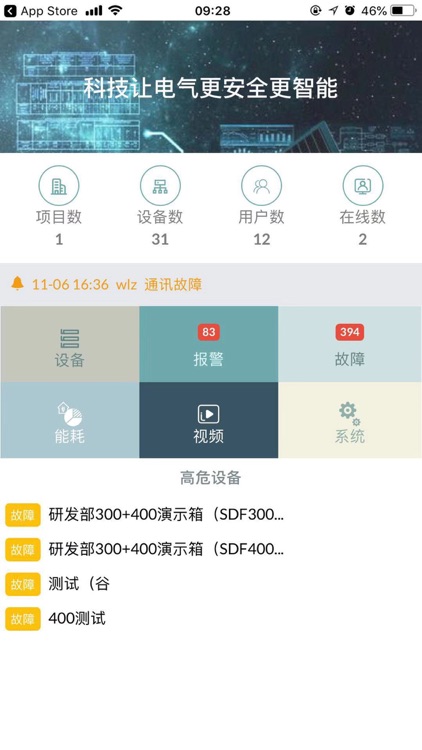 电悟空-智慧用电