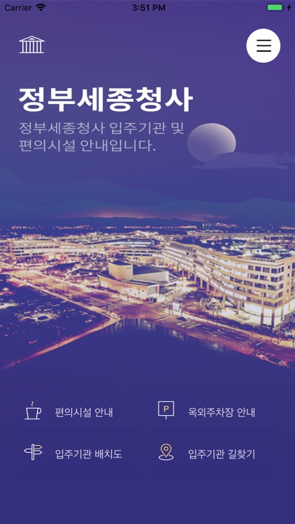 세종시 가이드 screenshot-3