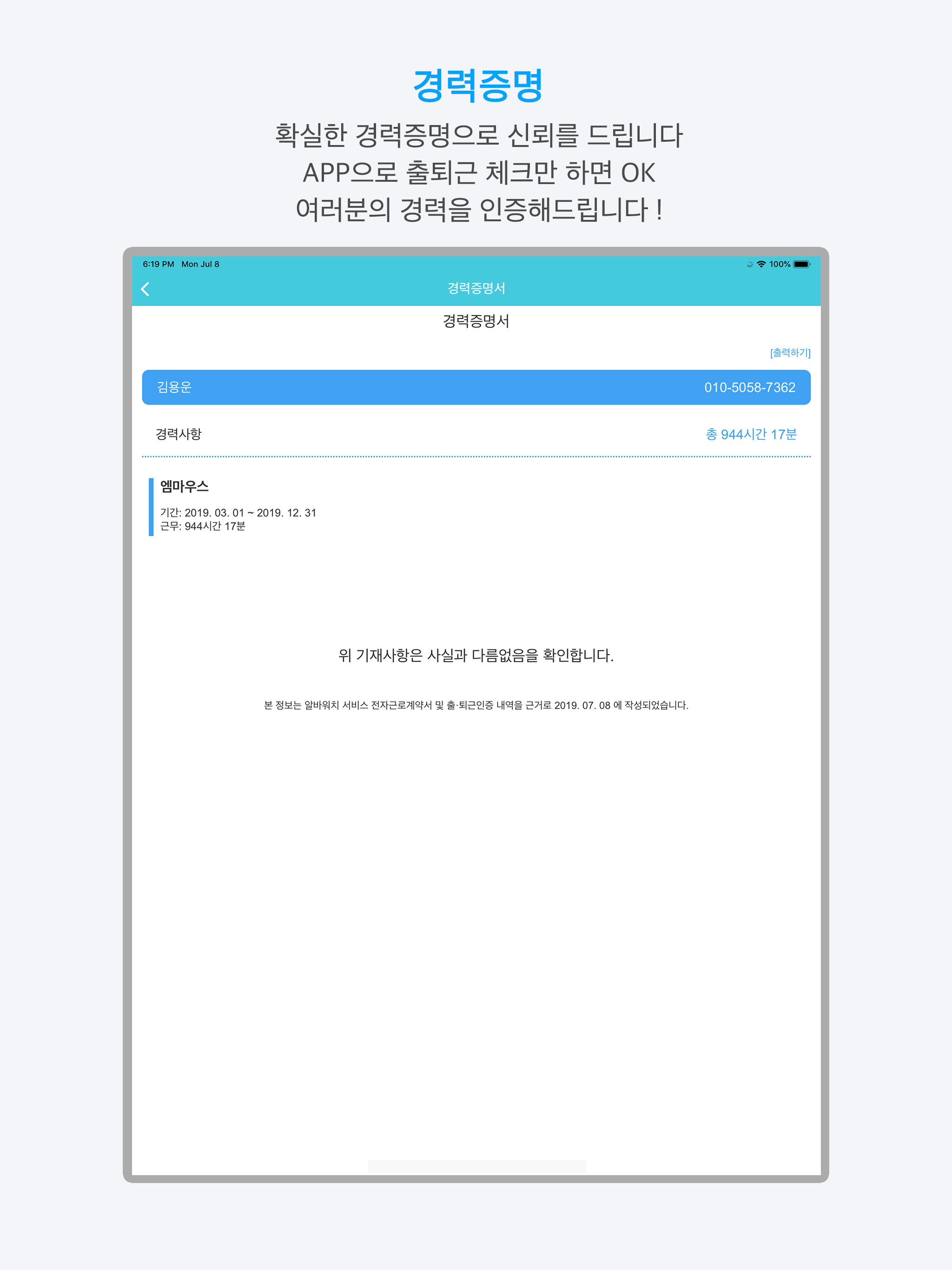 알바워치