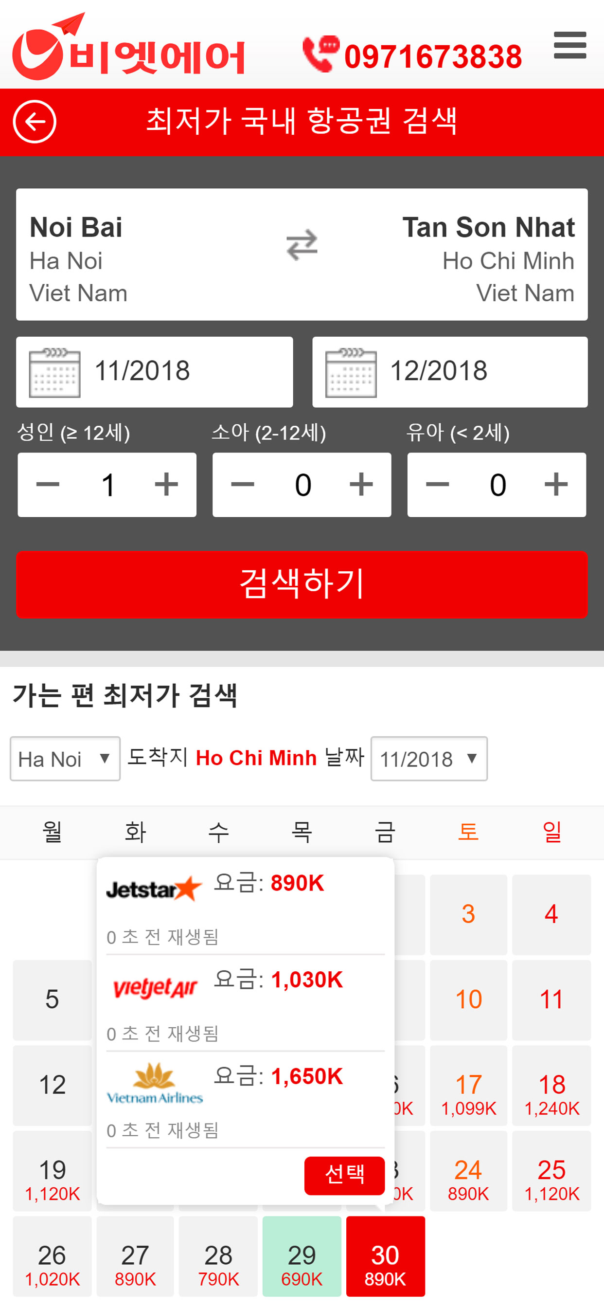 비엣에어 - 항공권 screenshot 8