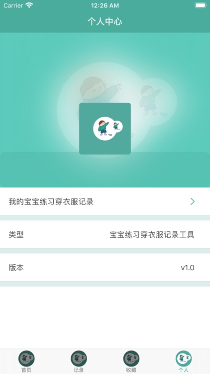 宝宝练习穿衣服记录工具 screenshot-4
