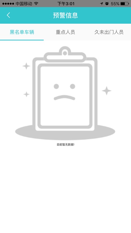 智慧社区警员端 screenshot-5