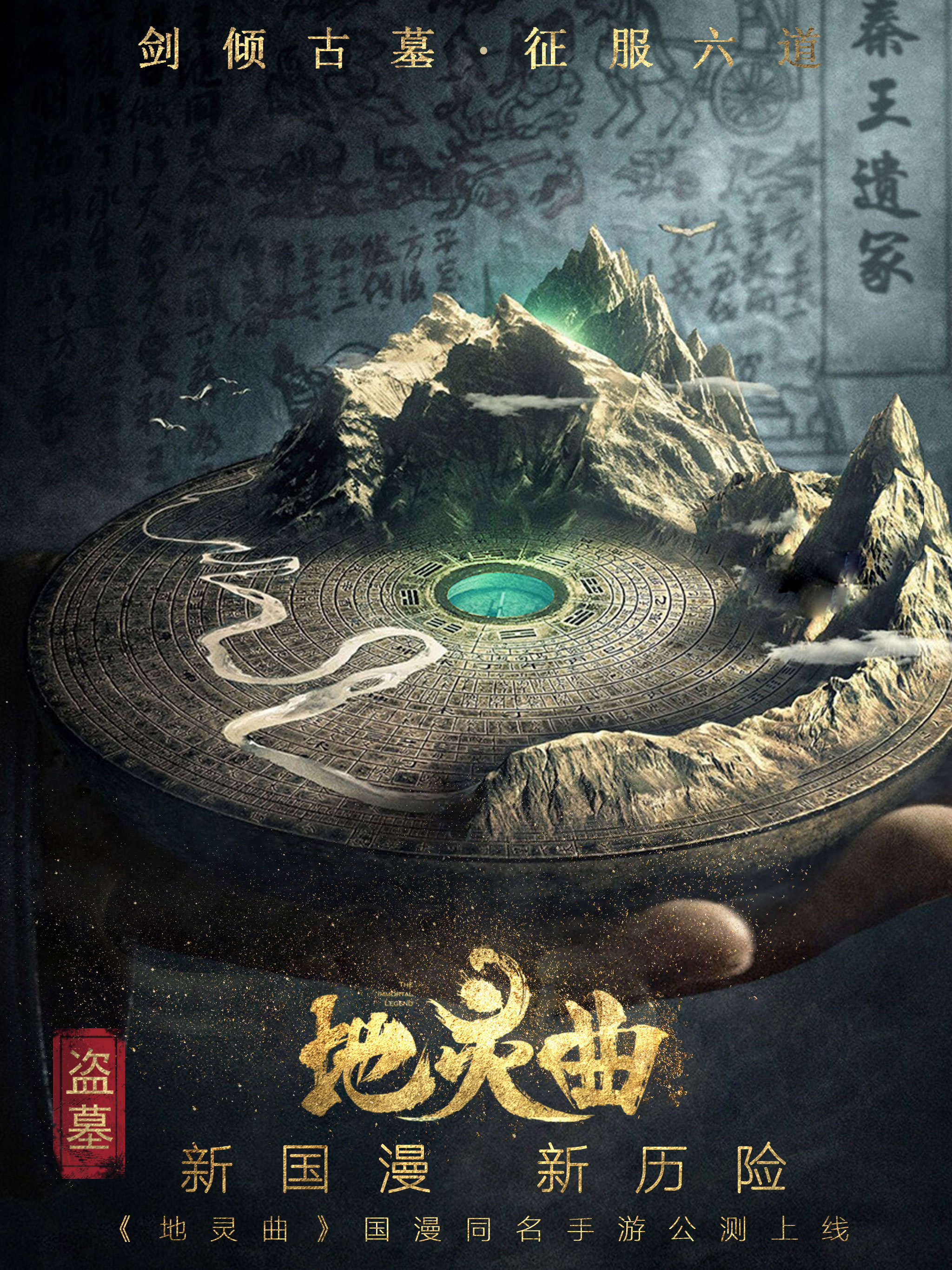 地灵曲-3D魔幻正版ARPG盗墓手游