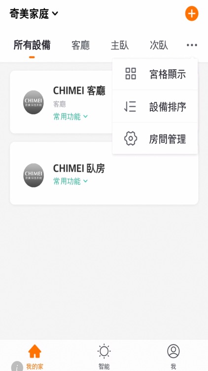 奇美淨流系統 screenshot-5