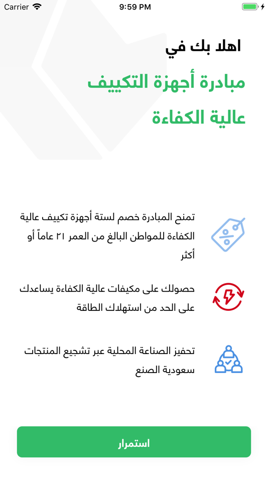 #2. HE AC (iOS) 由: Saudi Arabia Energy Center