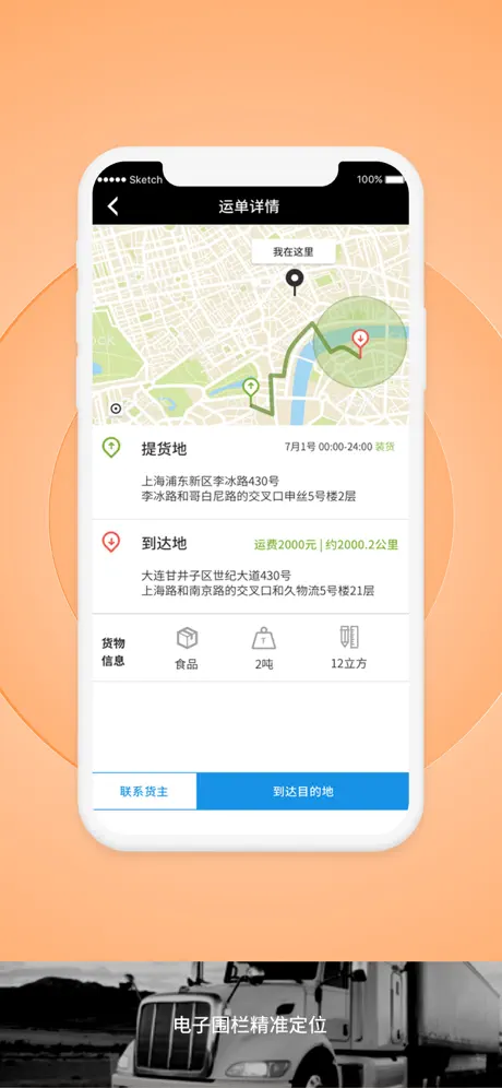 申丝货运网APP司机版