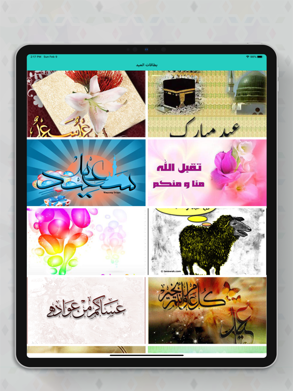 Screenshot #5 pour بطاقات عيد الاضحي