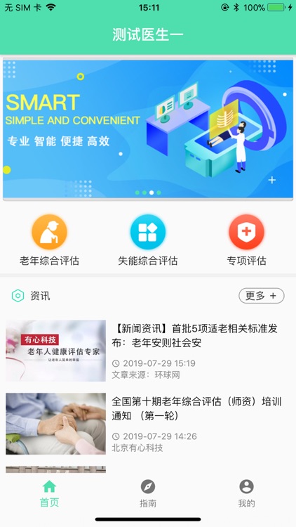 老年综合评估(CGA)