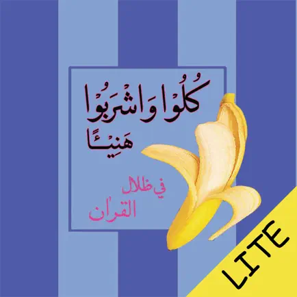 Fi Zilal al-Quran (LITE) Читы