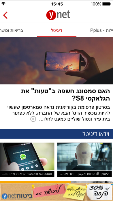 ynet Screenshot 3