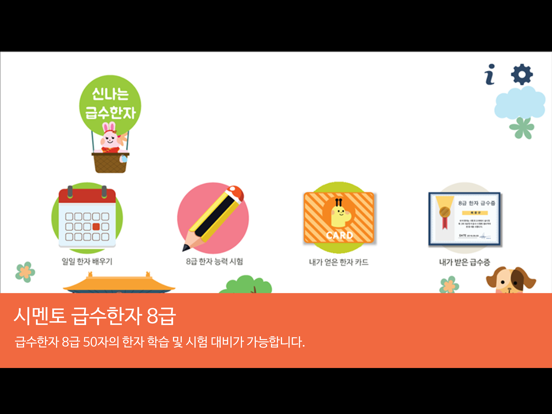 Screenshot #4 pour 시멘토 급수한자 8급