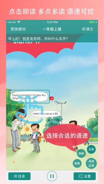 【图】小学英语-人教小学英语点读(高音质版)(截图2)