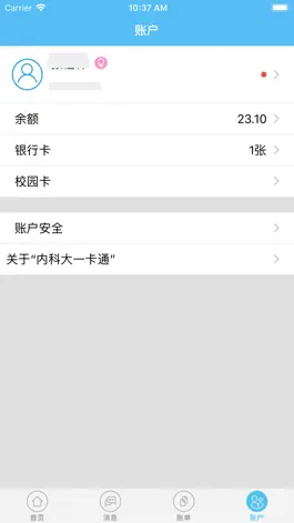 Game screenshot 内科大一卡通 hack