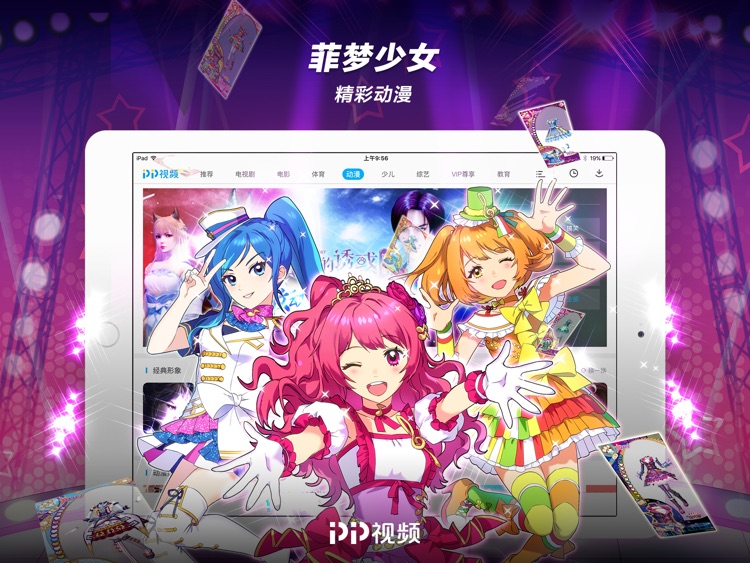 PP视频HD-中超直播 screenshot-9