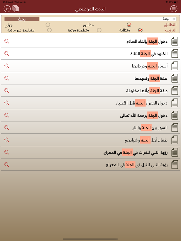 موسوعة التفسير iPad screenshot 7 - Book app