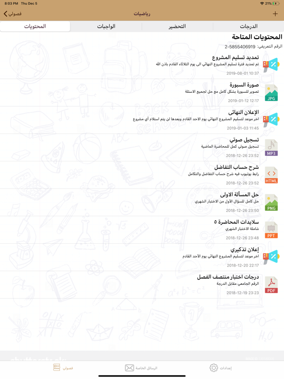 فصلي iPad screenshot 2 - Education app