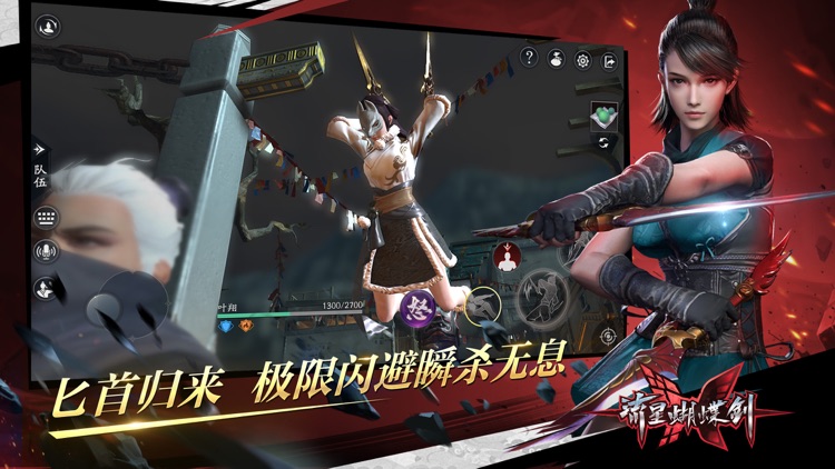 流星蝴蝶剑 screenshot-5
