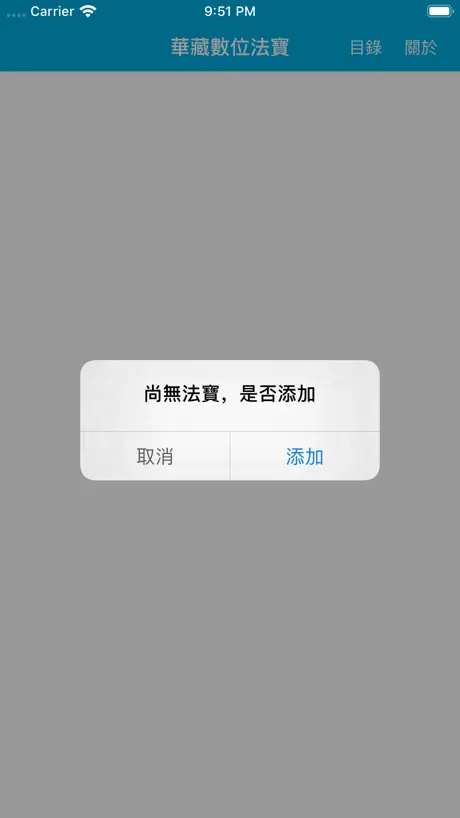 華藏數位法寶