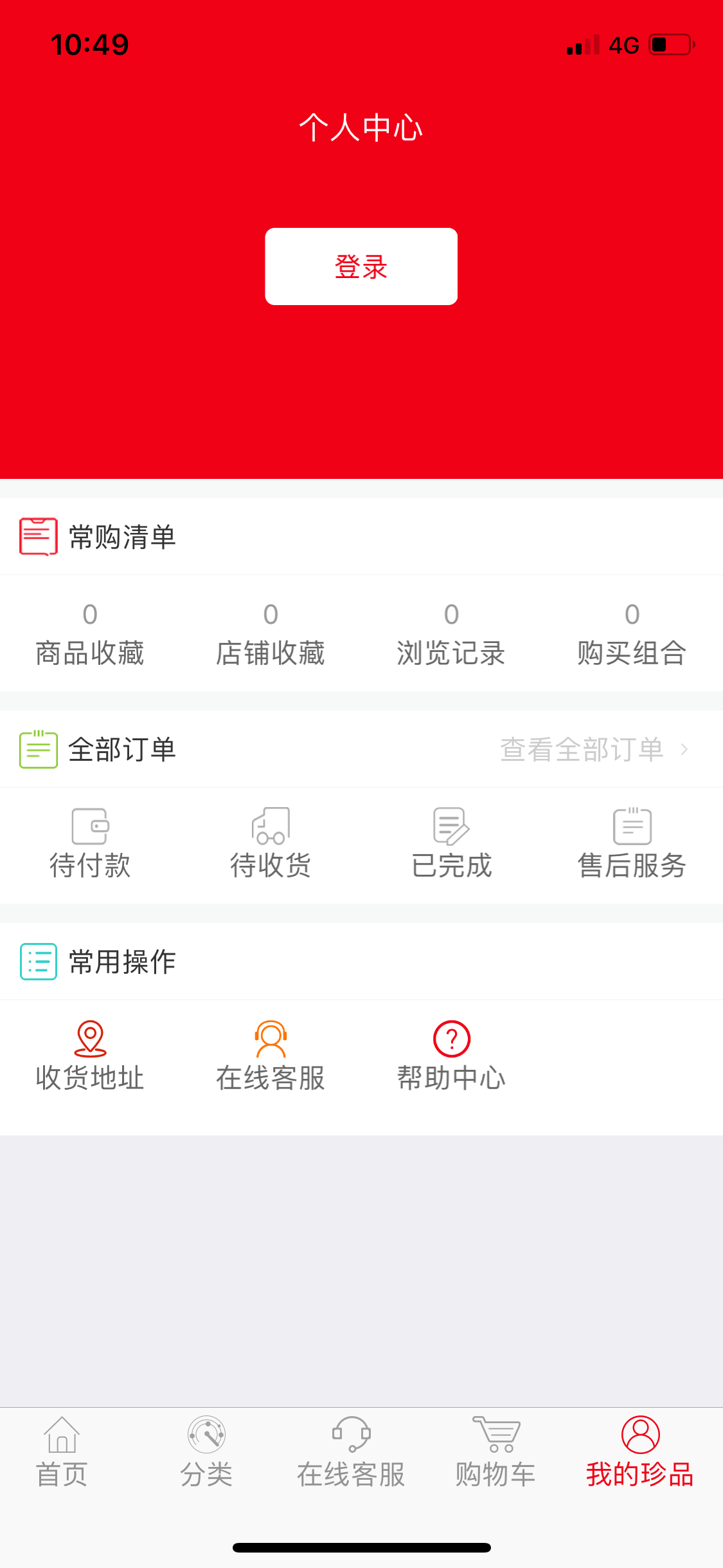 珍品宝库