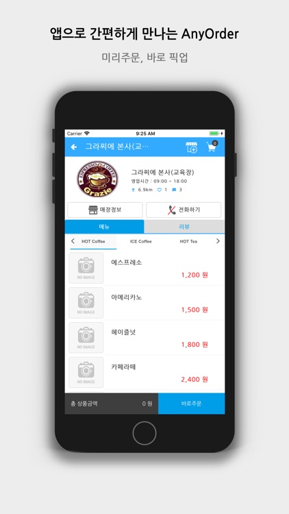 애니오더-AnyOrder screenshot-3