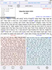 esh mishna berura iPad Captures Décran 3