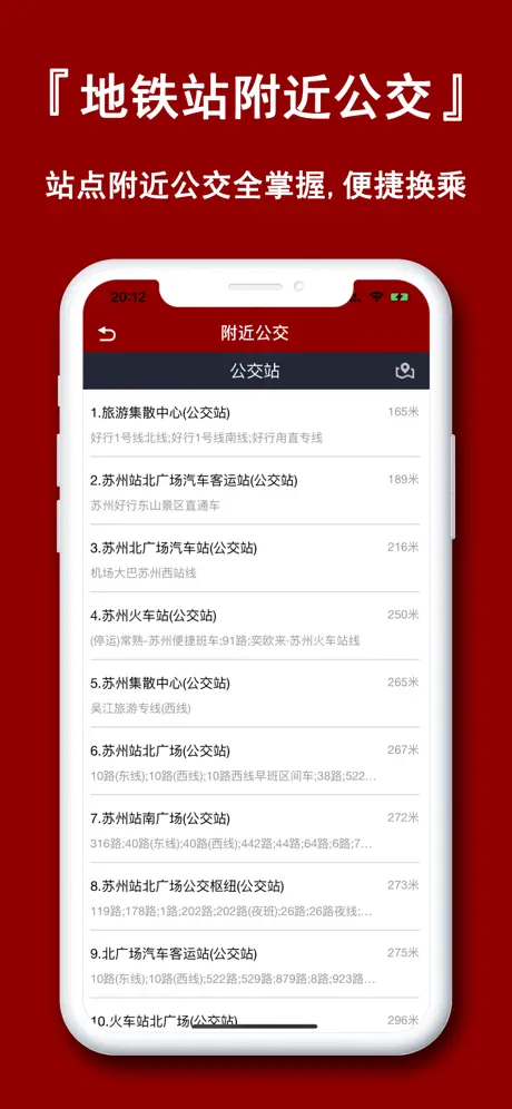 苏州地铁通-苏州地铁公交易通行