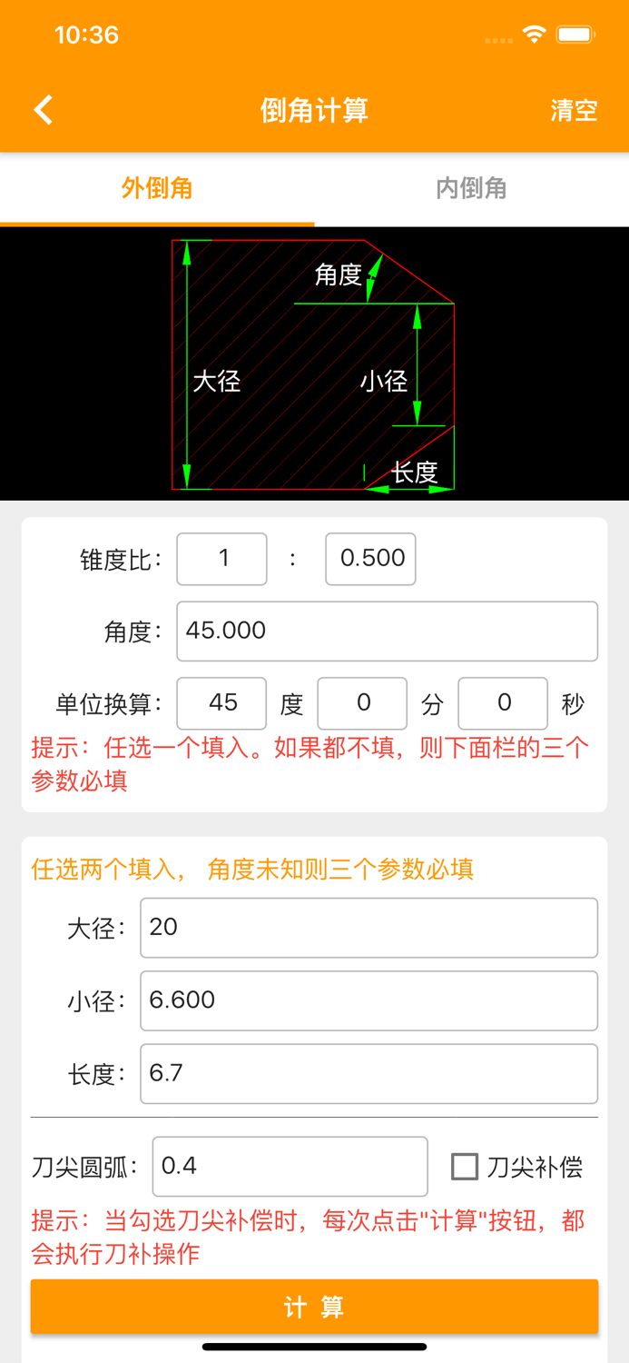 数控计算-车床编程及车工计算辅助宝典