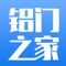 铝门之家是一款产品商铺类手机应用软件。铝合金门窗行业展示交流与合作平台！具有产品展示、信息发布的功能。