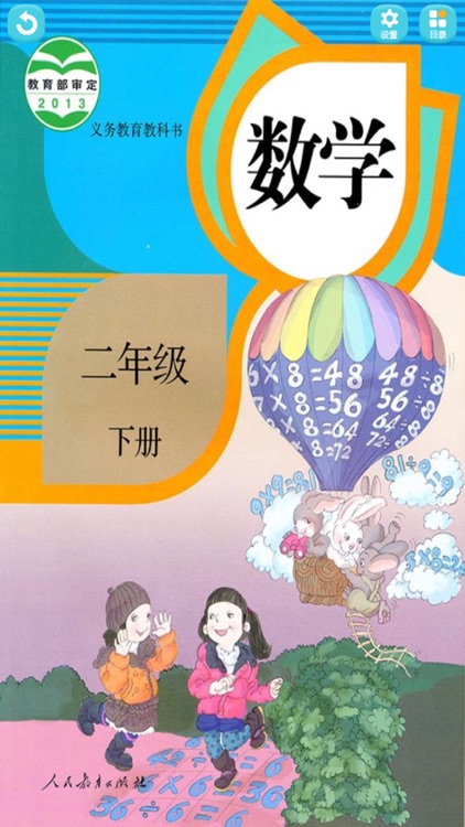 小学数学二年级下册-人教版数学同步辅导