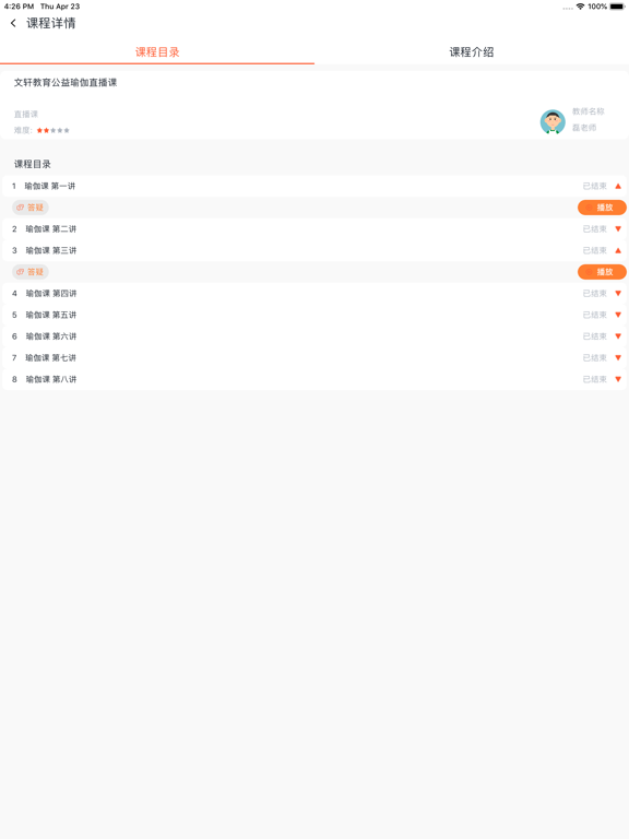 Screenshot #6 pour SOC学堂