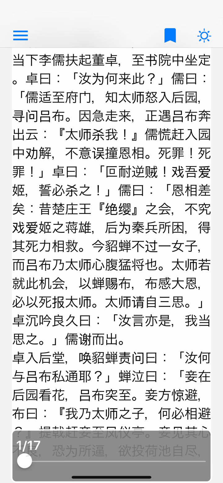 中国古典名著【四大名著，金瓶梅++】 screenshot 5