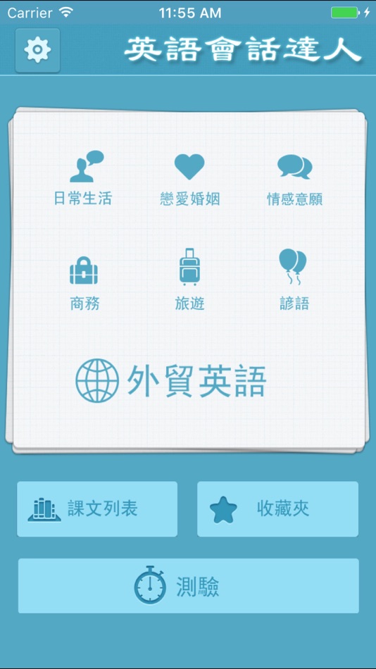 #1. 英語會話達人(專業版) (iOS) 由: HuMinghua