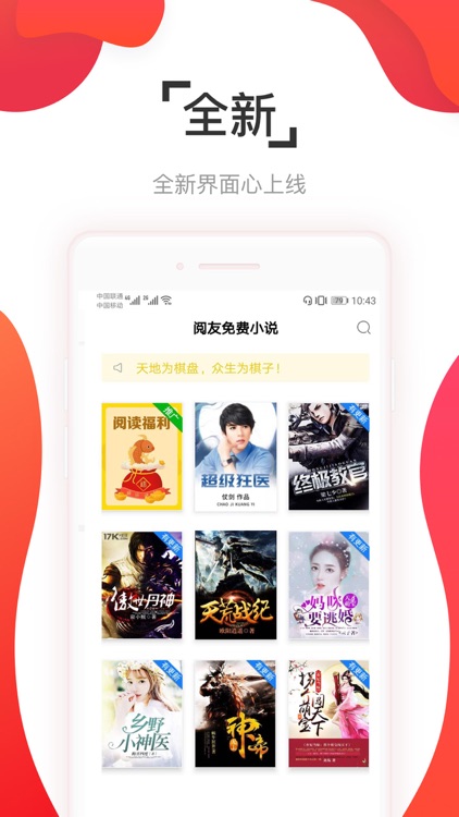 阅友小说-正版最热电子书小说阅读器