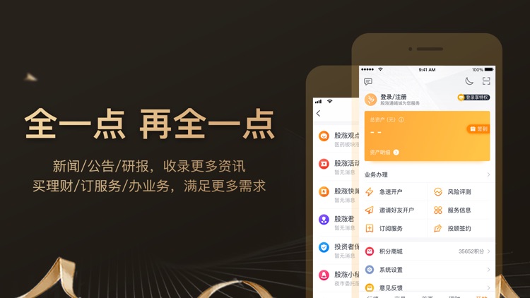 股涨通Plus-股票开户 炒股基金