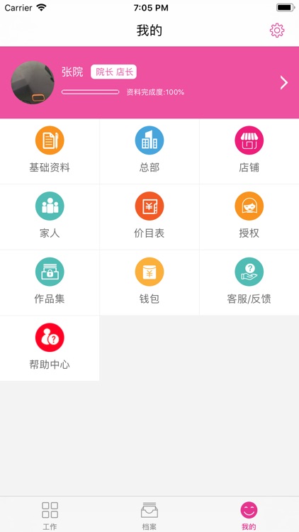 牵美Pro screenshot-4