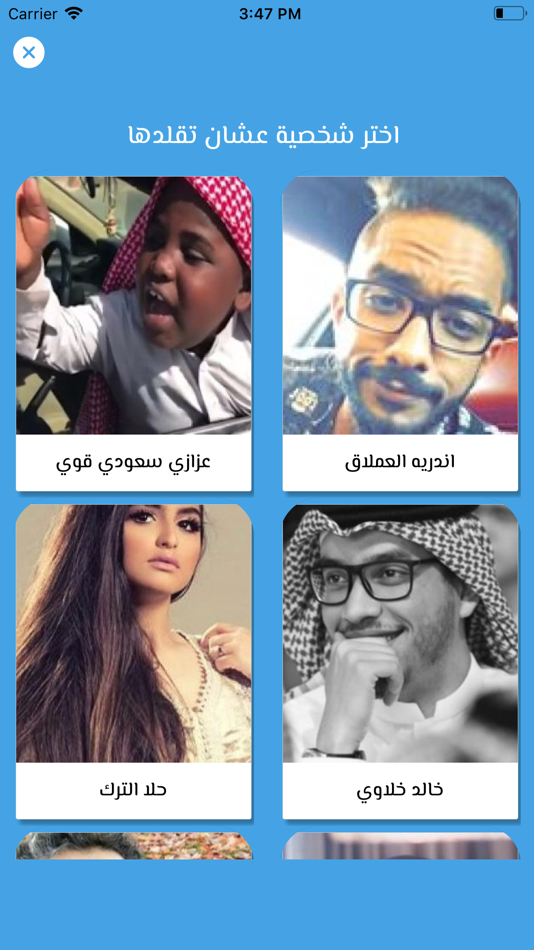 #4. أنا مين (iOS) 由: Mansour Almohsen