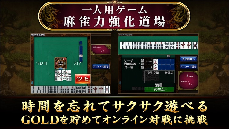 オンライン麻雀 Maru-Jan screenshot-3