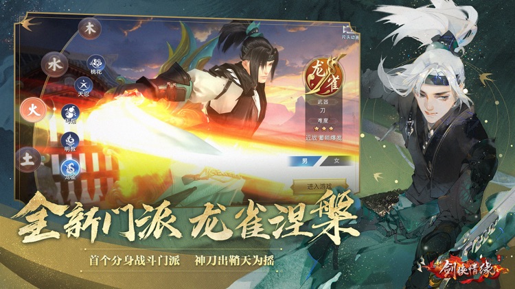 新剑侠情缘 screenshot-3