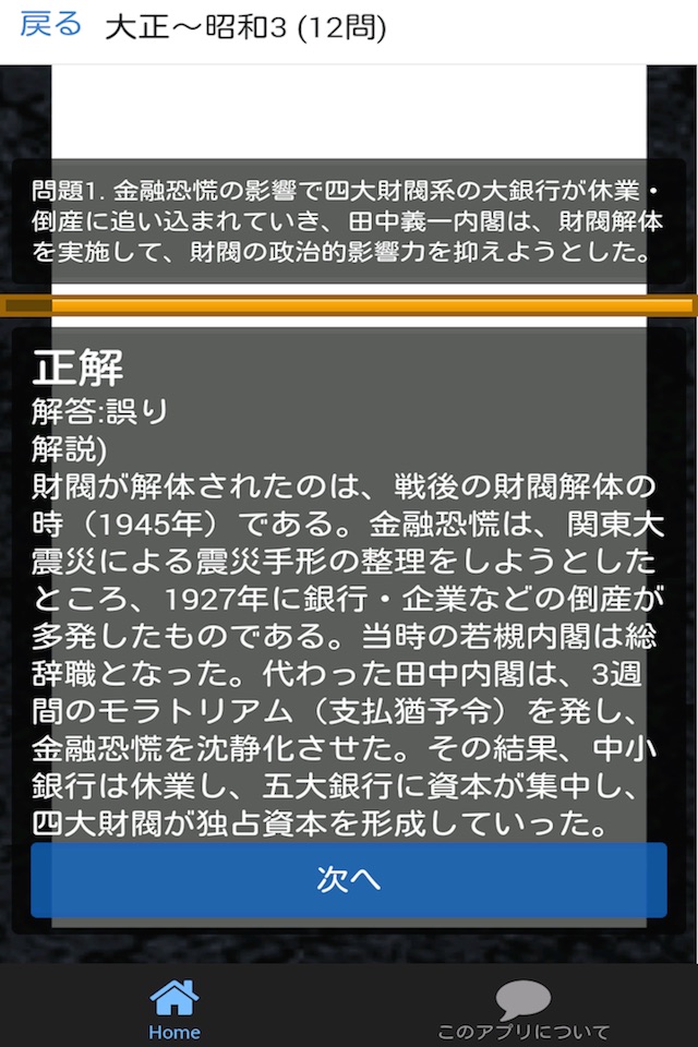 公務員試験 日本史 (下) 教養試験 人文科学 過去問 screenshot 4