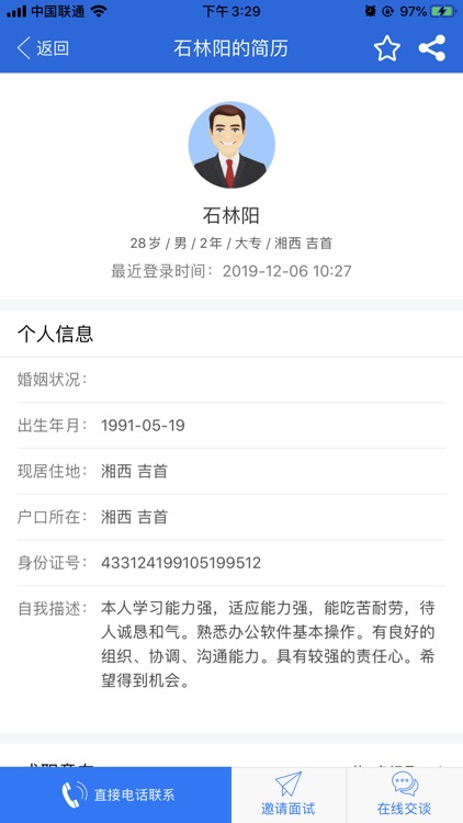 湘西人才网-湘西吉首地区最新求职招聘信息 screenshot-3