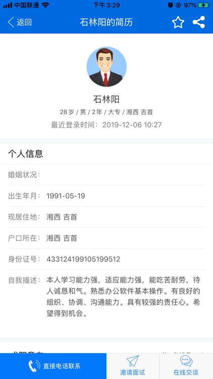 湘西人才网-湘西吉首地区最新求职招聘信息 screenshot-3