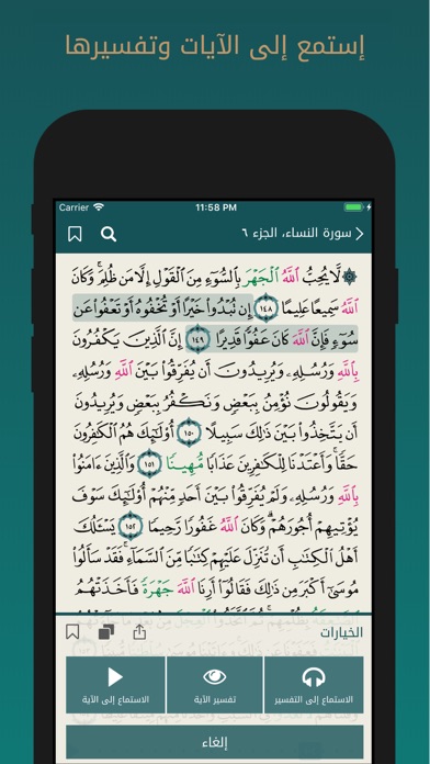 Quran Kareem - القرآن الكريم Screenshot