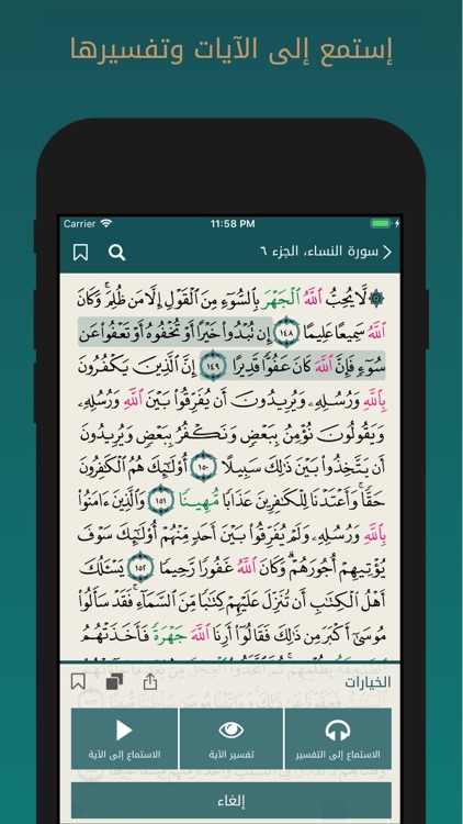Quran Kareem - القرآن الكريم