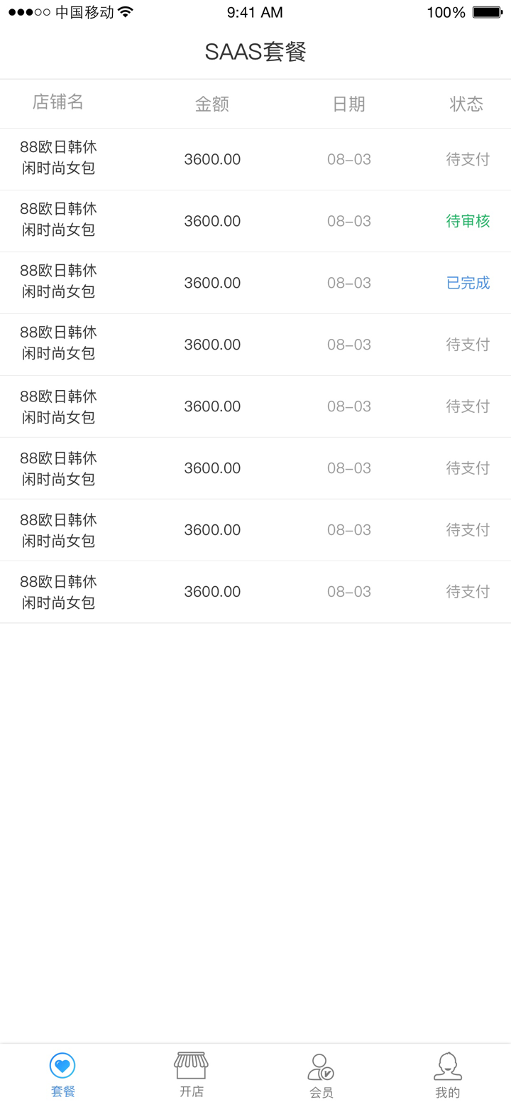 批批网-渠道商 screenshot 3