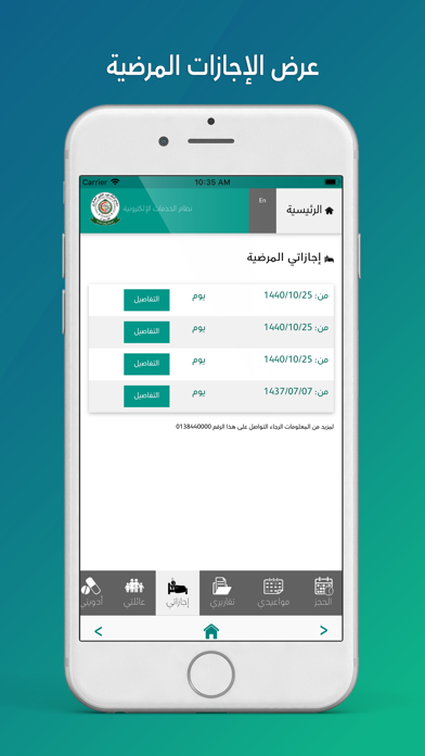 مجمع الملك فهد الطبي العسكري Screenshot