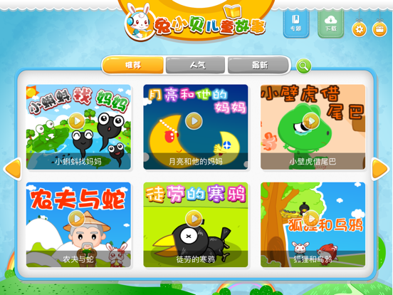 Screenshot #5 pour 兔小贝儿童故事-宝贝睡前有声童话