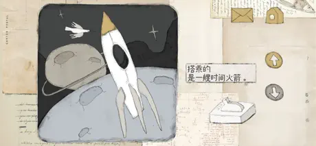 远方的故事