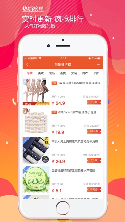 e品惠-优惠券购物神器