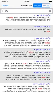 esh shulhan aruch iphone screenshot 4